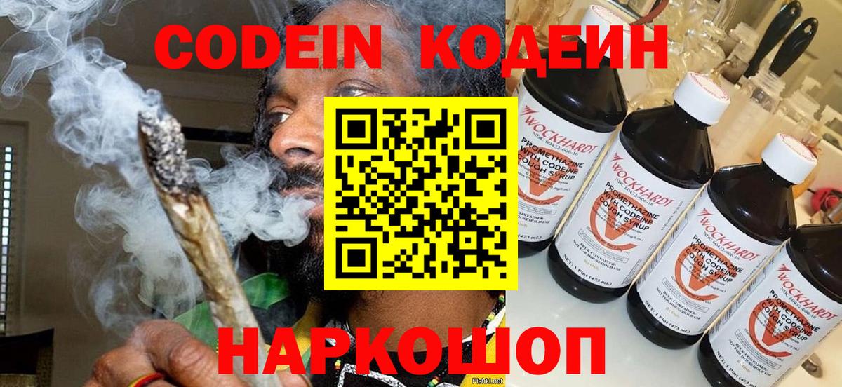 Codein Purple Drank  Вход с VPN  Лосино-Петровский 