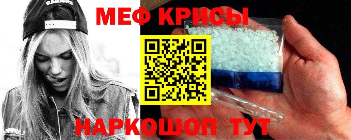 Мефедрон кристаллы Лосино-Петровский