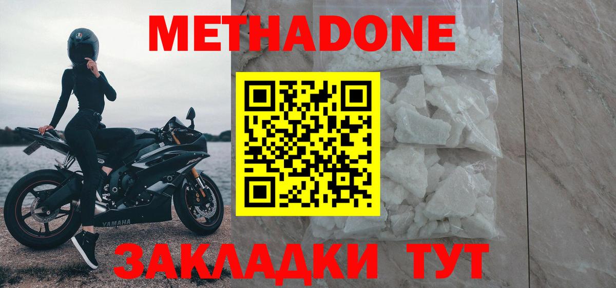 Метадон methadone Лосино-Петровский